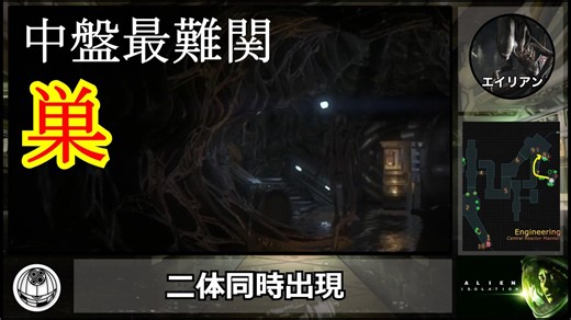 【ゆっくり解説:Pt.13】巣の中：Alien:Isolation－ナイトメア攻略
