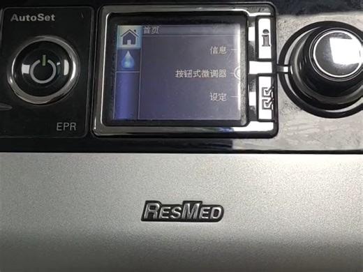 第19期 瑞思迈S9 Auto set睡眠呼吸机 的介绍和参数设置，打鼾是不是病，大家来讨论一下？