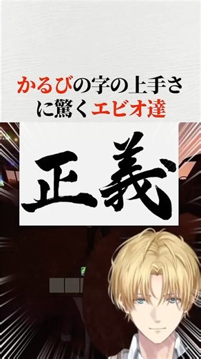 かるびの字の上手さに驚くエビオ達#にじさんじ切り抜き