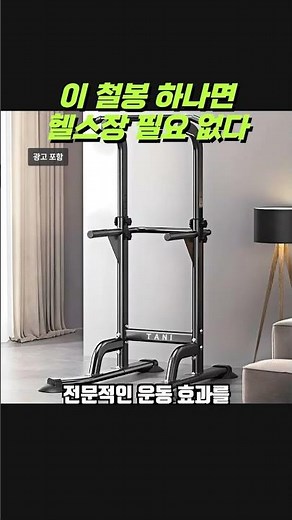 TANI 가정용 다용도 철봉 운동기구 집에서 편리하게 운동하자! 저렴한 가격에 최강의 효과! 치닝 디핑 치닝디핑 철봉 가정용 턱걸이 기구 운동 매달리기 문틀철봉 가성비
