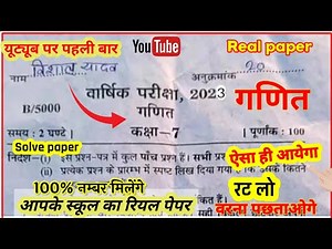 कक्षा 7 गणित वार्षिक पेपर 2023//Class 7 ganit salve paper//class 7 Math annual exam ka paper / ganit