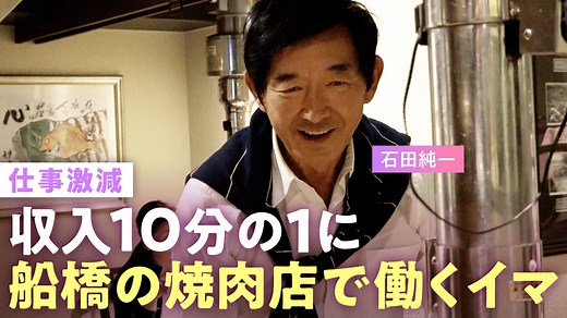 石田純一 収入激減...電車通いで焼肉店で働く姿「子どもを養うため」“好き勝手な人生“に娘すみれからの言葉「本当に申し訳なかった」【父の思い】 - ABEMAエンタメ - NO MAKE (ニュース) | 無料動画・見逃し配信を見るなら | ABEMA