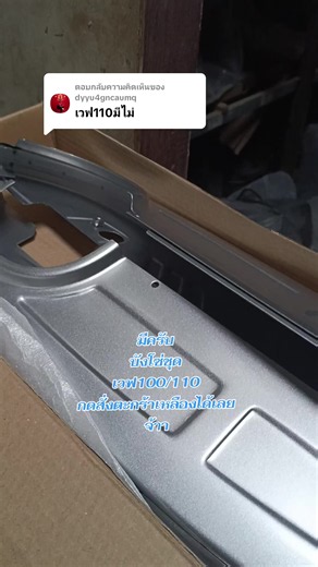 บังโซ่ชุด เวฟ100/110 ซื้อออนไลน์ สั่งใส่ตะกร้าได้เลย
