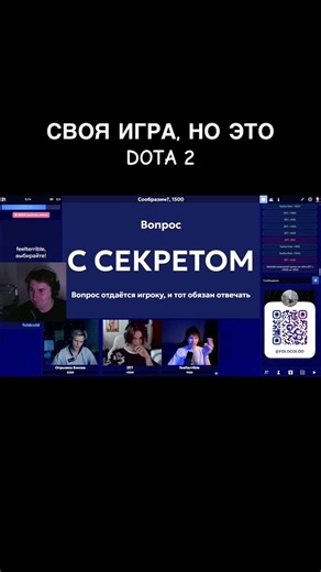 СВОЯ ИГРА ПО DOTA 2, фулл видос на канале #dota2 #дота2 #свояигра