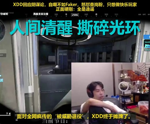 XDD深夜破防：别再叫我FPS圣体，我连Faker的一半都做不到
