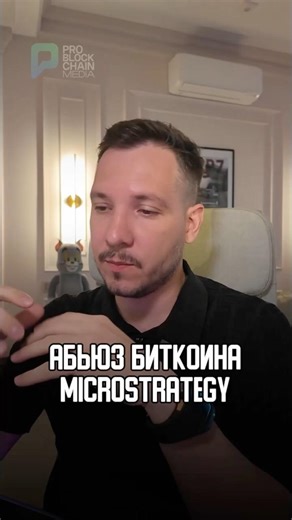 Абьюз BTC Microstrategy