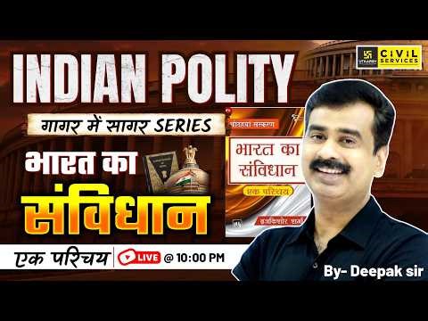Ep- 01 भारतीय संविधान का परिचय | Indian Constitution Introduction | IAS & PCS 2026 | Deepak Sir