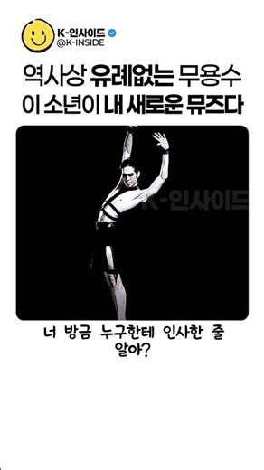 한국인 최초 모나코 몬테카를로 발레리노가 된 이유