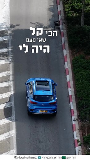 אהבה ממבט ראשון עם אודליה וה-MG ZS EV