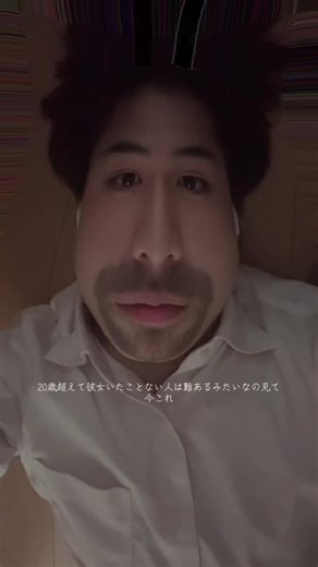 大学入ったらさすがに彼女できると思ってました。あと数ヶ月で20歳ほんとどうしたらいいんだ #fyp #垢抜け #大学生