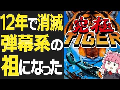[The Complete History of Toaplan] More Than Just Shoot-'em-ups: Deciphering the 12-Year Legacy of...