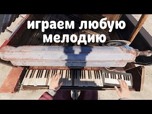 Как играть любую мелодию в Rust на инстументах? Не макросы, loop midi, midi player.