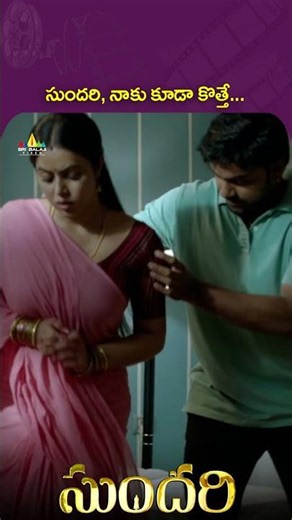 సుందరి.. నాకు కూడా కొత్తే🫣Ambati Arjun with Poorna | #Sundari | #shorts | #ytshorts | #telugushorts
