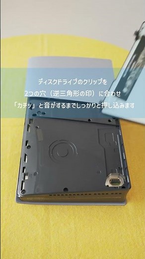 PS5® ディスクドライブの取り付け方！| ソニー公式 #ソニー