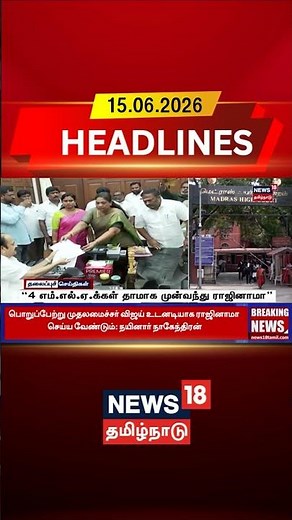 AIADMK | MLA Resignation | Chennai High Court | "4 எம்.எல்.ஏ.க்கள் தாமாக முன்வந்து ராஜினாமா"