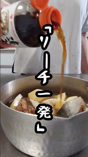 【放ったらかしで完成】サバじゃが＃簡単レシピ