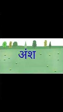Meaning of the name Ansh // Meaning of the name Ansh // Correct meaning of the name Ansh //