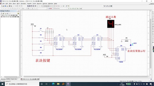 五人表决器电路（含报告 multisim源文件）