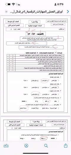 مهارات رقمية أول متوسط: اختبارات وأوراق عمل