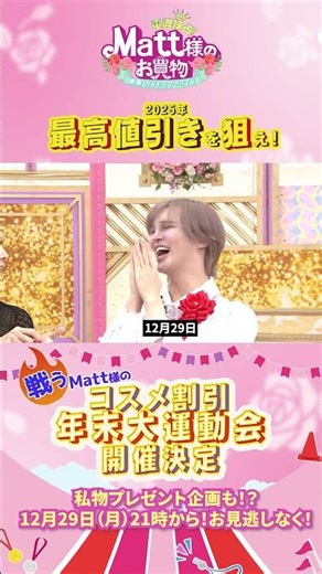 Matt通販 初のライブコマース開催🎉 #matt #韓国コスメ #美容 #Matt通販