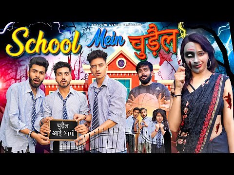 SCHOOL MEIN चुड़ैल || The Shivam || Lokesh Bhardwaj || Shaitan Rahul || Shivam Dikro