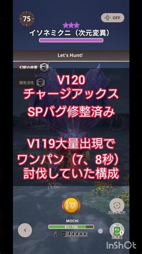 【バグ修整確認】SPワンパン狩りの今【V120チャージアックス】 #モンハンnow #mhnow #チャージアックス