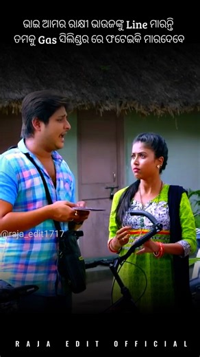 Bhai Amara Rakhi Bhauja Ku Line Marnti | Odia Full Screen Status | #shorts