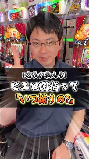 【店長が教える】ジャグラーのピエロ『いつ揃うの？』 #パチ屋 #パチスロ#ジャグラー #shorts