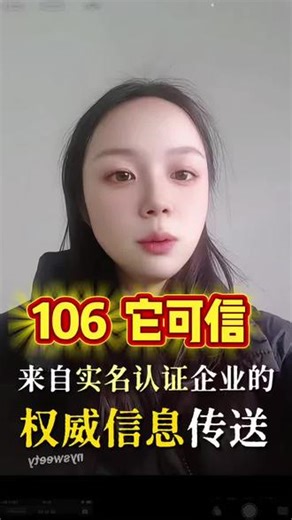 106它可信来自实名认证企业的权威信息传送群发短信、基于位置的大数据短信、互联网推广获客引流#短信平台#短信群发#视频短信