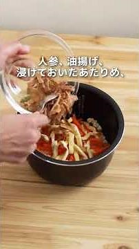 旨味をギュッ！炊飯器で炊くだけ！イカのあたりめ炊き込みご飯