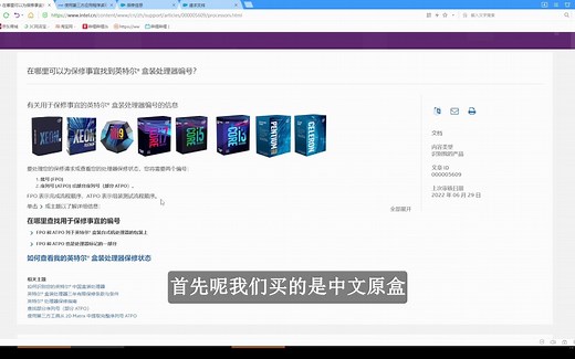 【科普】英特尔盒装CPU的真伪与保修查询教程