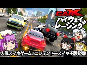 [CarX Highway Racing] From your smartphone to your Nintendo Switch! Race down the highways where ...