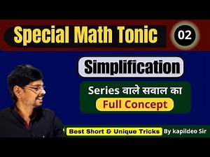 Simplification (सरलीकरण) Part - 2 (Series) -RLY GROUP D 2025/NTPC/BSSC/UPSI/SSC- KTC By Kapildeo Sir