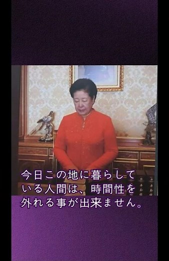 「人生の行くべき道」人類の真の御父母様のみことばから。 #家庭連合 #韓鶴子 #信仰