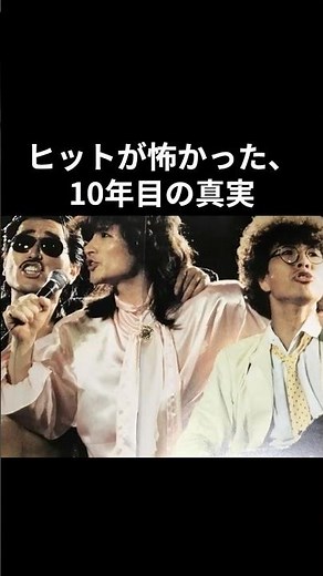 『メリーアン』の大ヒットが、彼らに教えた『絶望と希望』#thealfee #昭和平成歌謡
