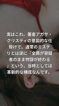 全員が犯人『そして誰もいなくなった』の仕掛け