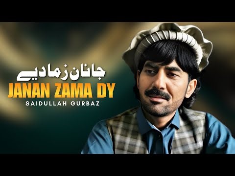 Saidullah Gurbaz l Janan Zama Dy | Pashto New Songs 2026 | Afghan | جانان زمادیے