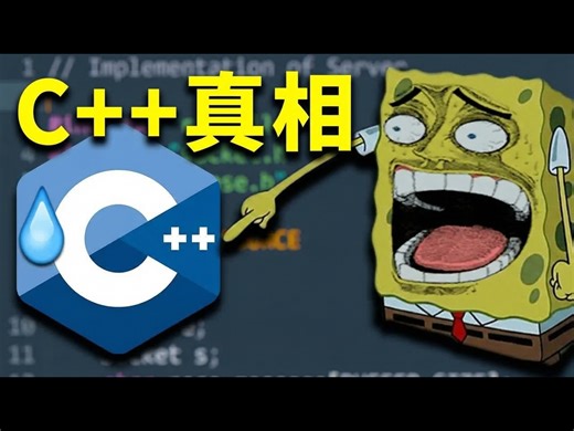 【中配】C   的真相: 还值得你花时间学习吗？ - Low Level