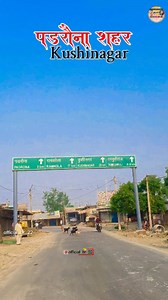 2K reactions · 32 shares | Padrauna Kushinagar Follow for more update - @official_br_22 Page management by - @vishal_bhai_7515 #dhanaha #daunaha #tamkuha #bansi_bihar #ratwal #nainaha #chautarwa #bagaha #lauriya #ʙᴇᴛᴛɪᴀʜ #khirkiya_mandir #padrauna #ramkola #kushinagar #kaptanganj #ravindranagar #hata #khadda #devariya #gorkhpur #tamkuhiroad #dudahi #tamkuhiraj #gopalganj #sivan #patna #maharajganj #kasaya | Vishal Nishad | Facebook