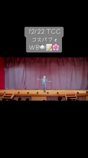 TCC出演させて頂きました🙇‍♀️ かっこかわいい級長組できて楽しかった💓 2ヶ月めちゃくちゃ練習して頑張ったので良かったら見てください✨✨ 🌸▶︎@藍⚜️ *˚ ️📝▶︎@夕陽あさひ 🫖▶︎@めめ👑12.22 TCC🕺🎶 #楡井秋彦コスプレ▶ #桜遥コスプレ▶ #蘇枋隼飛コスプレ▶ #ウィンドブレイカーコスプレ #cosplay #おすすめに乗せてクレメンス