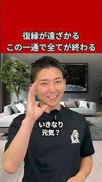 元恋人に送る前にこれ確認して！ #復縁 #失恋 #恋愛相談 #冷却期間 #復縁する方法 #復縁占い #元彼 #元カノ