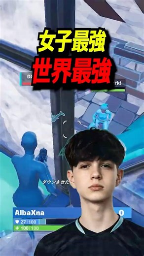 女子最強 vs 世界最強