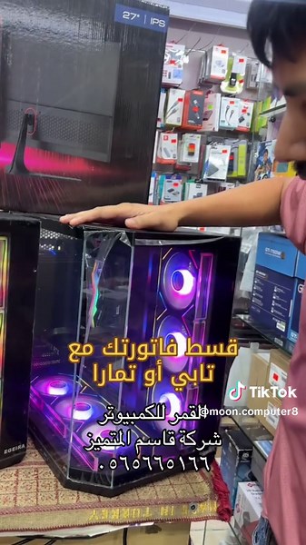 Moon computer القمر للكمبيوتر شركة قاسم المتميز #mooncomputer #gamingpc #gaminglaptop #القمر_للكمبيوتر #كمبيوتر_قيمنق