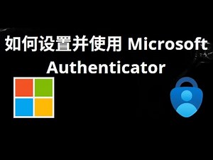 如何设置并使用 Microsoft Authenticator — 完整指南