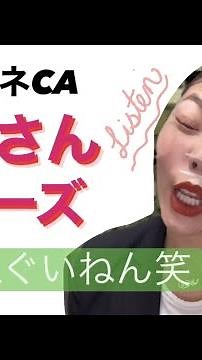 [Female comedian comedy] CAs have it all! Otsubone pressure! Lol