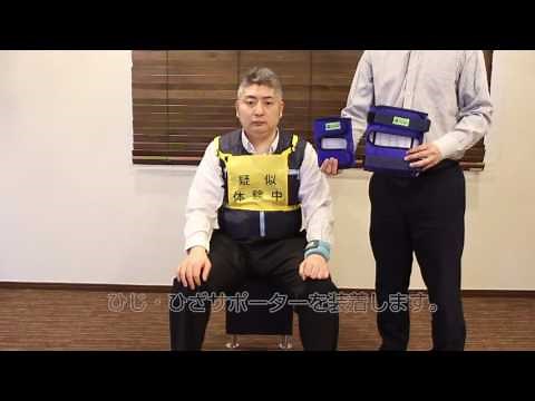 【高齢者疑似体験】かんたんな装着方法