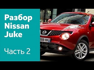 How to remove the front bumper, headlights, and fenders on a Nissan Juke?