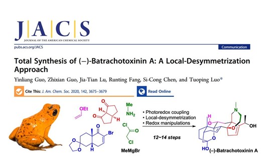 【全合成文献分享 第二期】箭蛙毒素(−)-Batrachotoxinin的全合成 by罗佗平