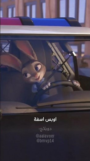 zootopia مدبلج #دوبلاج #ديزني