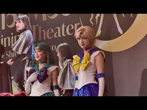 セーラームーン シャイニングシアター Pretty Guardian Sailor Moon -Shining Theater ウラヌスメイン S席Dブロック4列目